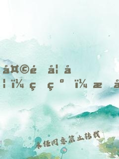 天降妖妃：王爺，暖個(gè)床